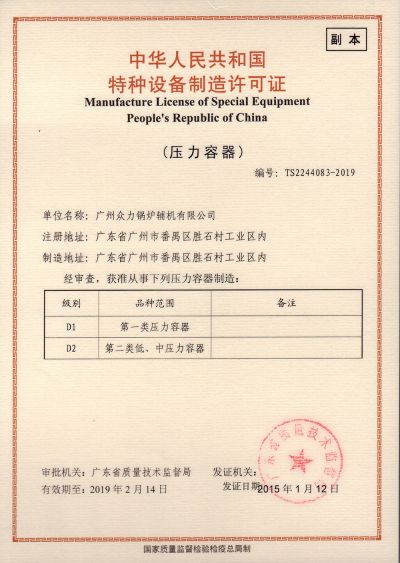 一類二類三類壓力容器制造安裝資質